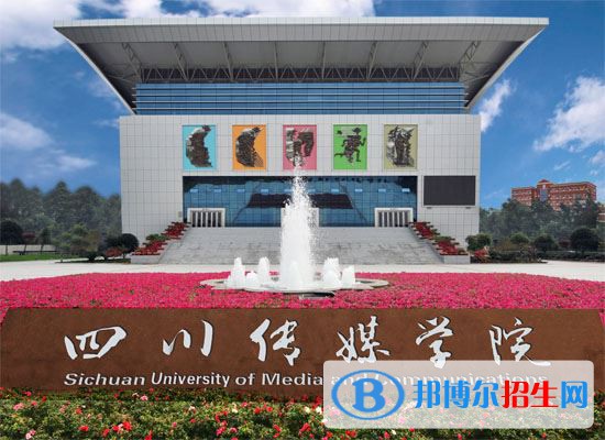 2022 四川傳媒學院全國排名（四川傳媒學院歷年全國排名）-2023年參考