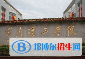 2022 閩南理工學院全國排名（閩南理工學院歷年全國排名）-2023年參考