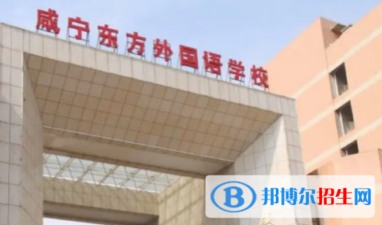 2023咸寧私立高中學(xué)校有哪些，咸寧私立高中學(xué)校匯總和簡介