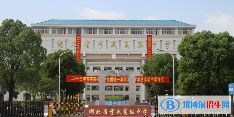 2023孝感私立高中學校有哪些，孝感私立高中學校排名和簡介