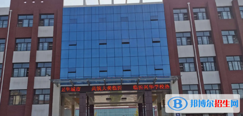 2023臨沂私立高中學(xué)校有哪些，臨沂私立高中學(xué)校匯總和簡(jiǎn)介