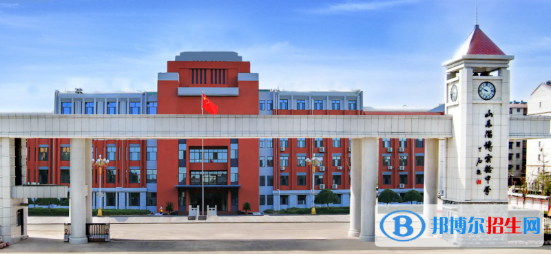 2023淄博私立高中學(xué)校有哪些，淄博私立高中學(xué)校匯總和簡介