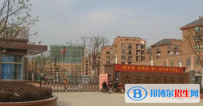 2023六安私立高中學(xué)校有哪些，六安私立高中學(xué)校匯總和簡介