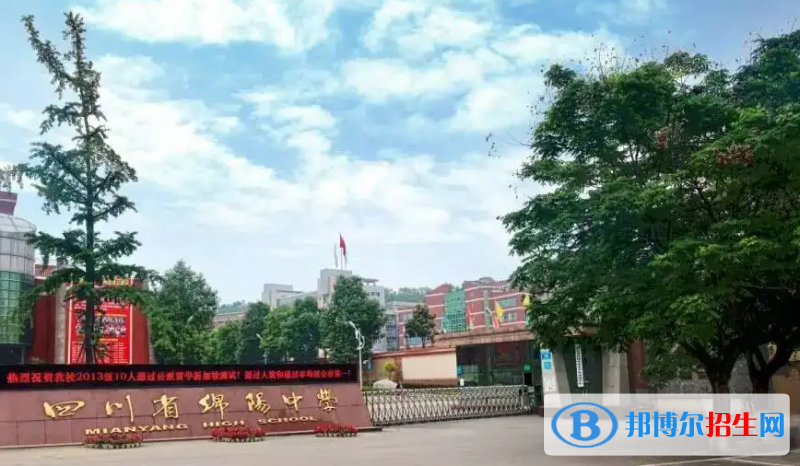 2023年綿陽好的高中學校有哪些，綿陽重點高中排行榜