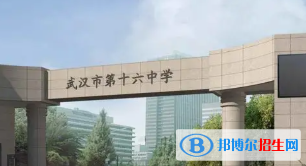 湖北武漢十六中中考錄取分數(shù)線(2022)-2023年參考