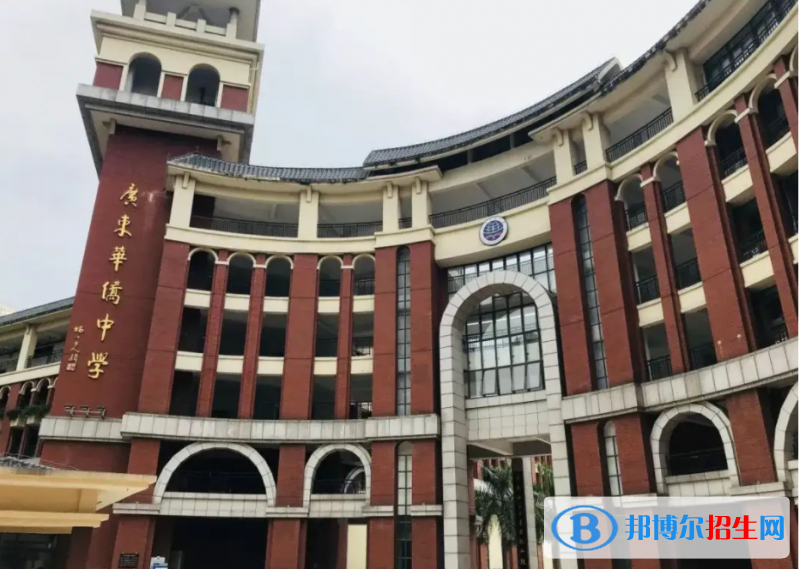 廣州華僑中學