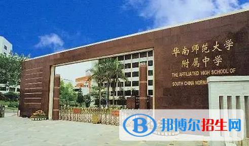 華南師范大學附屬中學國際部