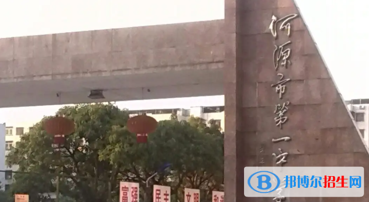 2023年河源好的高中學(xué)校有哪些，河源重點(diǎn)高中排行榜