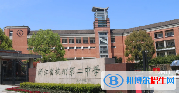 2023年杭州好的高中學校有哪些，杭州重點高中排行榜
