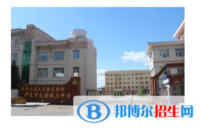 2023年伊春好的高中學校有哪些，伊春重點高中排行榜
