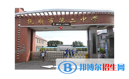 2023年撫順好的高中學校有哪些，撫順重點高中排行榜