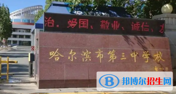 2023哈爾濱重點中學(xué)排名一覽表（哈爾濱重點中學(xué)前十名單）