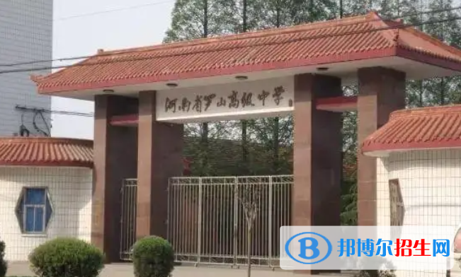 河南信陽羅山區(qū)中考普高錄取分數(shù)線（2022）-2023年參考