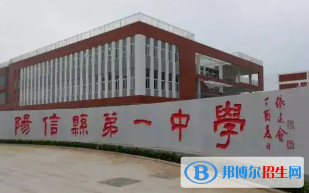 山東濱州陽信縣公辦高中錄取分數(shù)線（2022）-2023年參考