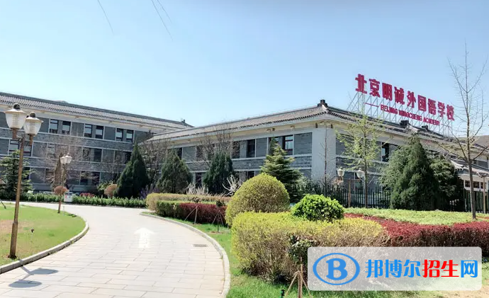 北京明誠外國語學(xué)校小學(xué)部2022年12月校園開放日免費預(yù)約