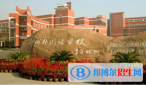 鄭州重點(diǎn)高中學(xué)校有哪些（2022-2023）