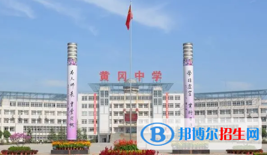 黃岡重點高中學(xué)校有哪些（2022-2023）
