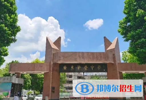 肇慶重點高中學(xué)校有哪些（2022-2023）