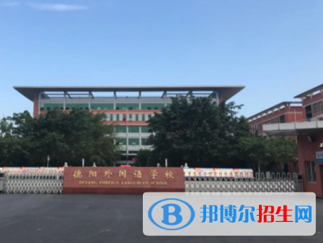 德陽重點(diǎn)高中學(xué)校有哪些（2022-2023）