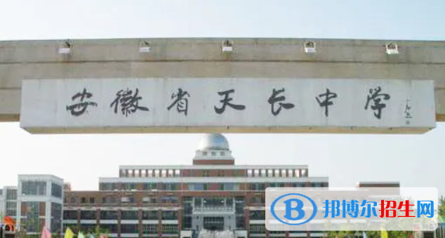 安徽滁州天長市中考普高錄取分數(shù)線（2022）-2023年參考