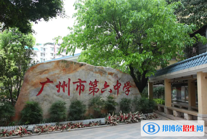 廣州第六中學國際部2022年招生政策