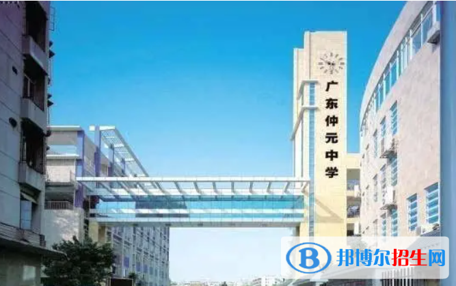 廣州仲元中學(xué)國(guó)際班2022年招生政策