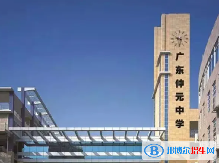 廣州仲元中學(xué)國(guó)際班2022年招生政策2