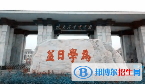 漢中高中所有學(xué)校名單匯總(附高考成績(jī)排名)