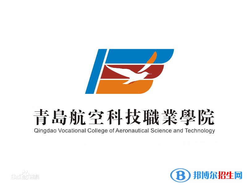 青島航空科技職業(yè)學(xué)院是大專還是中專？