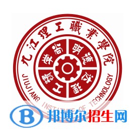 九江理工職業(yè)學院是大專還是中專（九江理工職業(yè)學院）