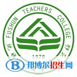 撫順師范高等專科學(xué)校是大專還是中專（撫順師范高等?？茖W(xué)校）