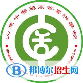 山東中醫(yī)藥高等?？茖W校是大專還是中專（山東中醫(yī)藥高等專科學校）