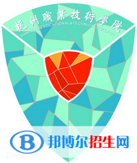 杭州職業(yè)技術學院是大專還是中專（杭州職業(yè)技術學院）