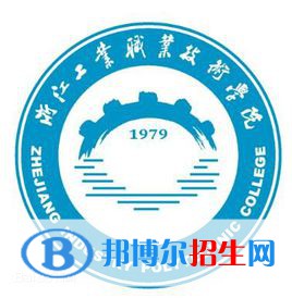 浙江工業(yè)職業(yè)技術(shù)學院是大專還是中專（浙江工業(yè)職業(yè)技術(shù)學院）