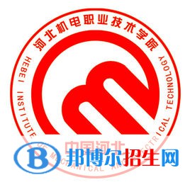 河北機電職業(yè)技術(shù)學(xué)院是大專還是中專（河北機電職業(yè)技術(shù)學(xué)院）