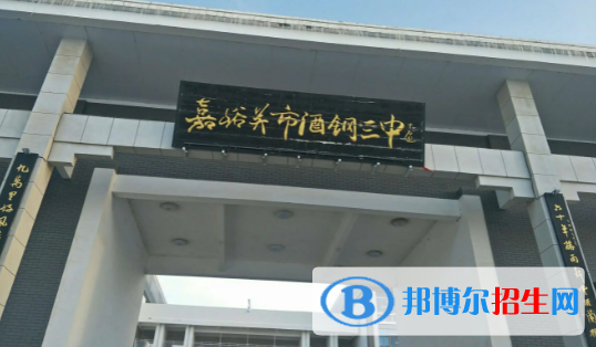 嘉峪關(guān)高中所有學校名單匯總(附高考成績排名)