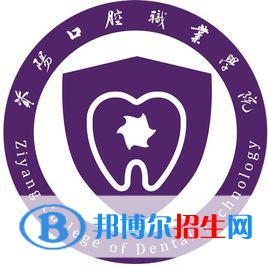 資陽口腔職業(yè)學(xué)院是大專還是中專（資陽口腔職業(yè)學(xué)院）
