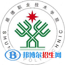 順德職業(yè)技術學院是大專還是中專(順德職業(yè)技術學院)