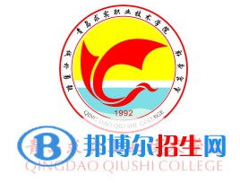 青島求實(shí)職業(yè)技術(shù)學(xué)院是大專嗎，是大專還是中專？