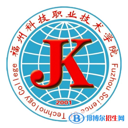 福州科技職業(yè)技術(shù)學(xué)院2022高職分類考試招生專業(yè)有哪些？