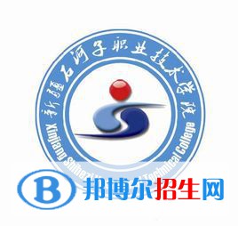 2023年新疆石河子職業(yè)技術(shù)學(xué)院?jiǎn)握袑I(yè)有哪些？