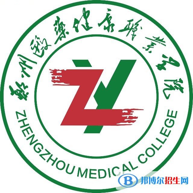 2023年鄭州醫(yī)藥健康職業(yè)學(xué)院單招專業(yè)有哪些？