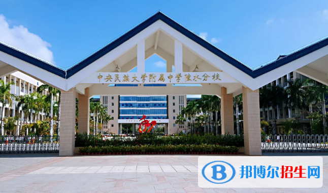 中央民族大學附屬中學陵水分校2023年招生簡章 