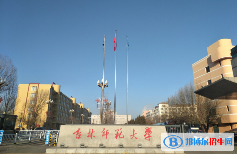2023吉林文科450分左右能上什么好大學（本省大學+外省大學）