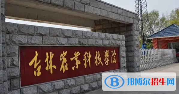 2023吉林文科425分左右能上什么好大學(xué)（本省大學(xué)+外省大學(xué)）