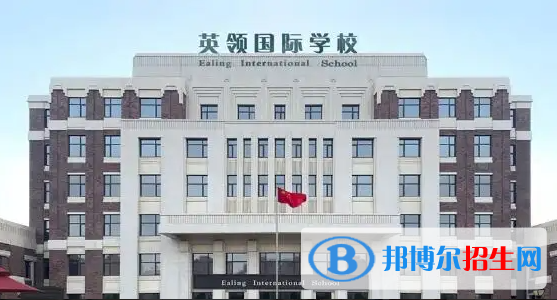 英領(lǐng)國(guó)際學(xué)校南京校區(qū)2023年招生政策2