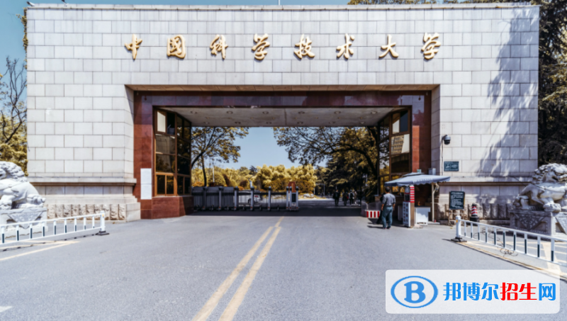 中國科學(xué)技術(shù)大學(xué)雙一流學(xué)科有哪些？（2022）