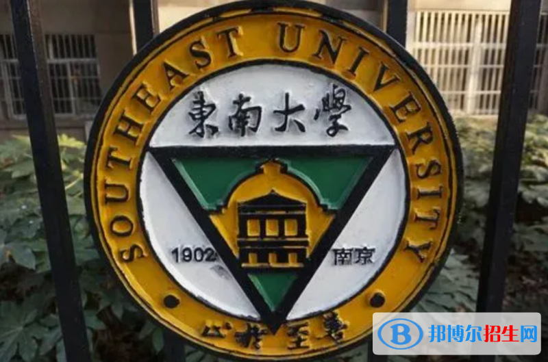 東南大學(xué)東南大學(xué)雙一流學(xué)科有哪些？（2022）