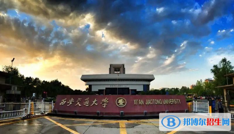 西安交通大學(xué)雙一流學(xué)科有哪些？（2022）