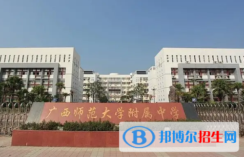 廣西師范大學附屬中學全國排名第幾(第78名）2022廣西排名第幾（第3名）